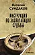 Инструкция по эксплуатации судьбы - фото 1