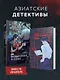 Комплект из 2-х книг (Безмолвное чтение. Том 1. Жюльен, Странный дом) - фото 4