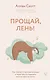 Прощай, лень! Как побороть прокрастинацию и начать все успевать - фото 1
