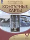 Контурные карты. Новейшая история. XX - начало XXI века. 9 класс - фото 3