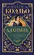 Алхимик - фото 1