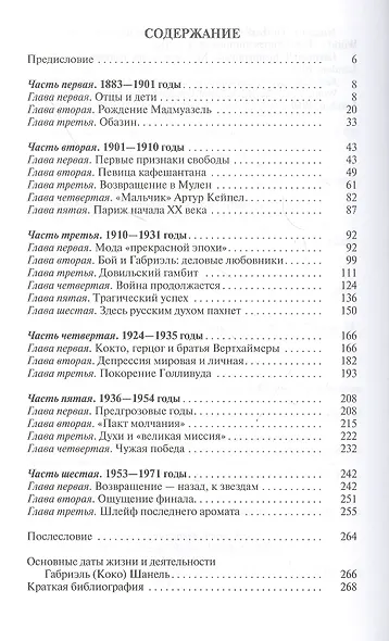 Императрица высокой моды. Коко Шанель - фото 2