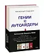 Комплект "Антология бизнеса МИФ" (4 книги в обечайке) - фото 3