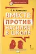 Вместе против насилия в школе (мФГОСВнеурДеятМБА) Кривцова - фото 1