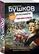 Томагавки и алмазы. Четвертая книга популярного книжного сериала "Остров кошмаров" - фото 3