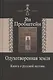 Одухотворенная земля. Книга о русской поэзии - фото 1