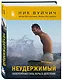 Неудержимый. Невероятная сила веры в действии - фото 3