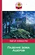 Падение дома Ашеров - фото 1
