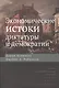 Экономические истоки диктатуры и демократии / Изд.2 - фото 1