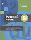 Русский язык. 2 класс. Учебник в двух частях. Часть 2 - фото 8