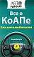 Все о КоАПе для автомобилиста - фото 1