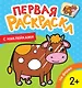 На ферме - фото 1