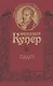 Палач. Роман - фото 1