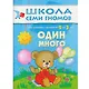 Полный годовой курс. Для занятий с детьми от 2 до 3 лет (комплект из 12 книг) - фото 3