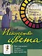 Искусство цвета - фото 1