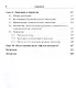 Пути моделирования мышления: Мышление и творчество, формальные модели поведения и распознавания с п - фото 5