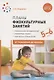 Планы физкультурных занятий с детьми 5-6 лет. ФГОС - фото 1