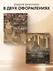 Моя Москва. Город в кадре (Эксклюзивный фотоальбом) - фото 7