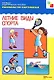 ФГОС Рассказы по картинкам. Летние виды спорта - фото 1