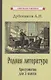 Родная литература. Хрестоматия для 5 класса - фото 1
