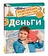 Деньги - фото 2