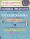 Все правила русского языка с наглядными примерами, контрольными и тренировочными упражнениями. 1-4 классы - фото 1