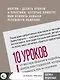 Дейл Карнеги. Приемы общения с любым человеком, в любой ситуации - фото 8