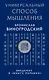 Универсальный способ мышления. Введение в "Книгу Перемен" - фото 1