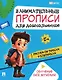 Занимательные прописи для дошкольников. Рисуем по точкам и клеточкам.-М.:Проспект,2024. - фото 1