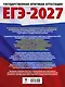 ЕГЭ-2027. Информатика. 40 тренировочных вариантов экзаменационных работ для подготовки к единому государственному экзамену - фото 2