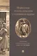 Народная энциклопедия уголовного права - фото 1