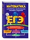 ЕГЭ. Математика. Алгоритмы выполнения типовых заданий - фото 3