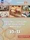 Генетика, селекция и биотехнология животных. 10-11 классы. Учебное пособие для агротехнологического профиля. ФГОС 2022 - фото 1