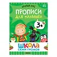 Школа Семи Гномов. Базовый курс. Комплект развивающих книг. ФГОС (6 книг+развивающие игры) - фото 14