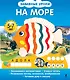 На море - фото 1
