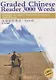 Graded Chinese Reader 2/ Разноуровневые тексты по чтению на китайском языке - Книга 2 с CD - фото 1