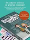 Средняя и старшая школа. Практическое руководство для родителей учеников 5-11 классов по подготовке к новым этапам в вашей жизни - фото 7