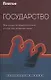 Государство - фото 1