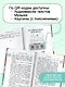 Хрестоматия для внеклассного чтения. 3 класс. Аудиоверсии по QR-коду - фото 5