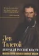 Неправды русской власти. "Ныне ваше время и власть тьмы" - фото 1
