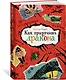 Как приручить дракона - фото 2