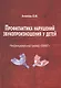 Профилактика нарушений звукопроизношения у детей - фото 1