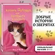 Котёнок Пуговка, или Храбрость в награду: повесть - фото 4