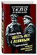 Записки коменданта Кремля. Шесть лет с Лениным - фото 3