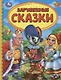 Зарубежные сказки - фото 1