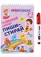 Развивающий многоразовый блокнот Пиши-стирай 2-3 года - фото 1