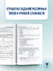 ОГЭ на 100 баллов. Химия. Справочник. Теория и практика - фото 6