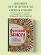 Русский бисер. Возрождение старинных традиций создания украшений. Техники, схемы, мастер-классы - фото 4