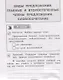 Русский язык. Проверочные работы. 4 класс. Учебное пособие для общеобразовательных организаций - фото 4
