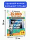 15 000 примеров по математике. Устный счет. Все виды. 1-4 классы - фото 7
